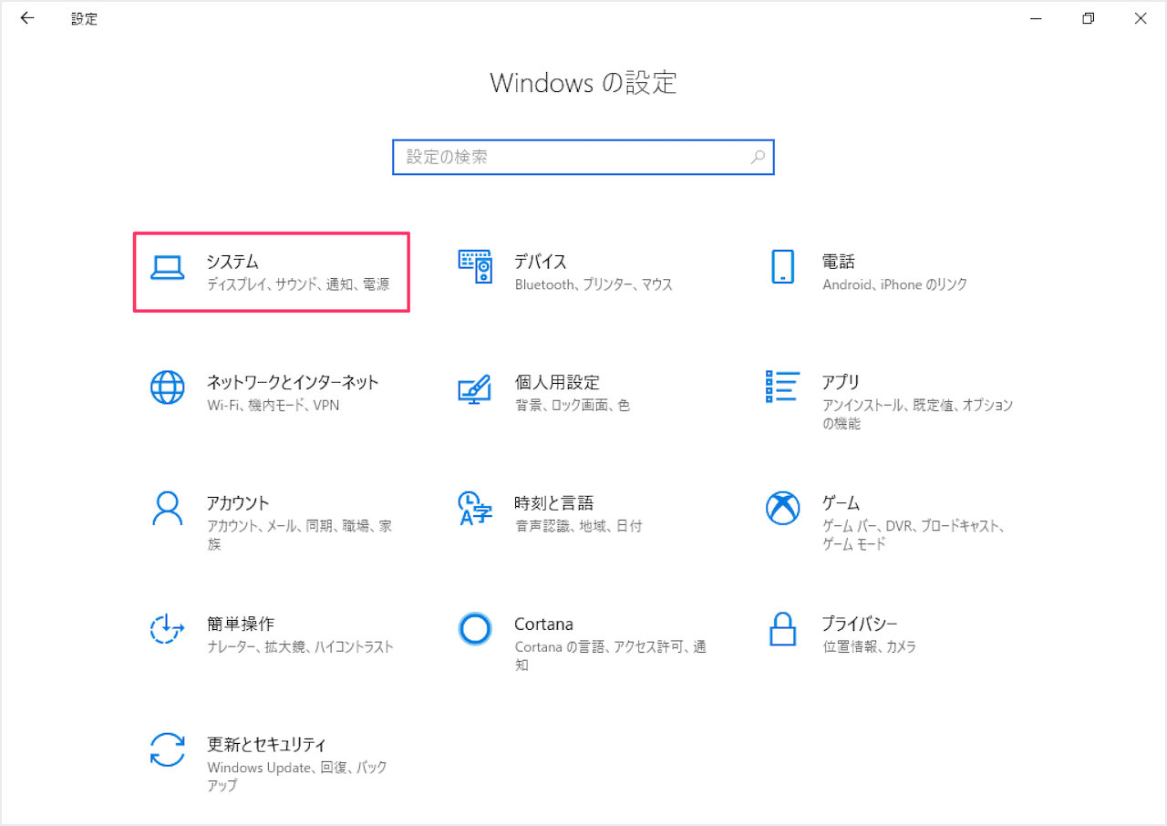 Windows10 デスクトップ上のテキスト 文字 サイズを変更 Pc設定のカルマ