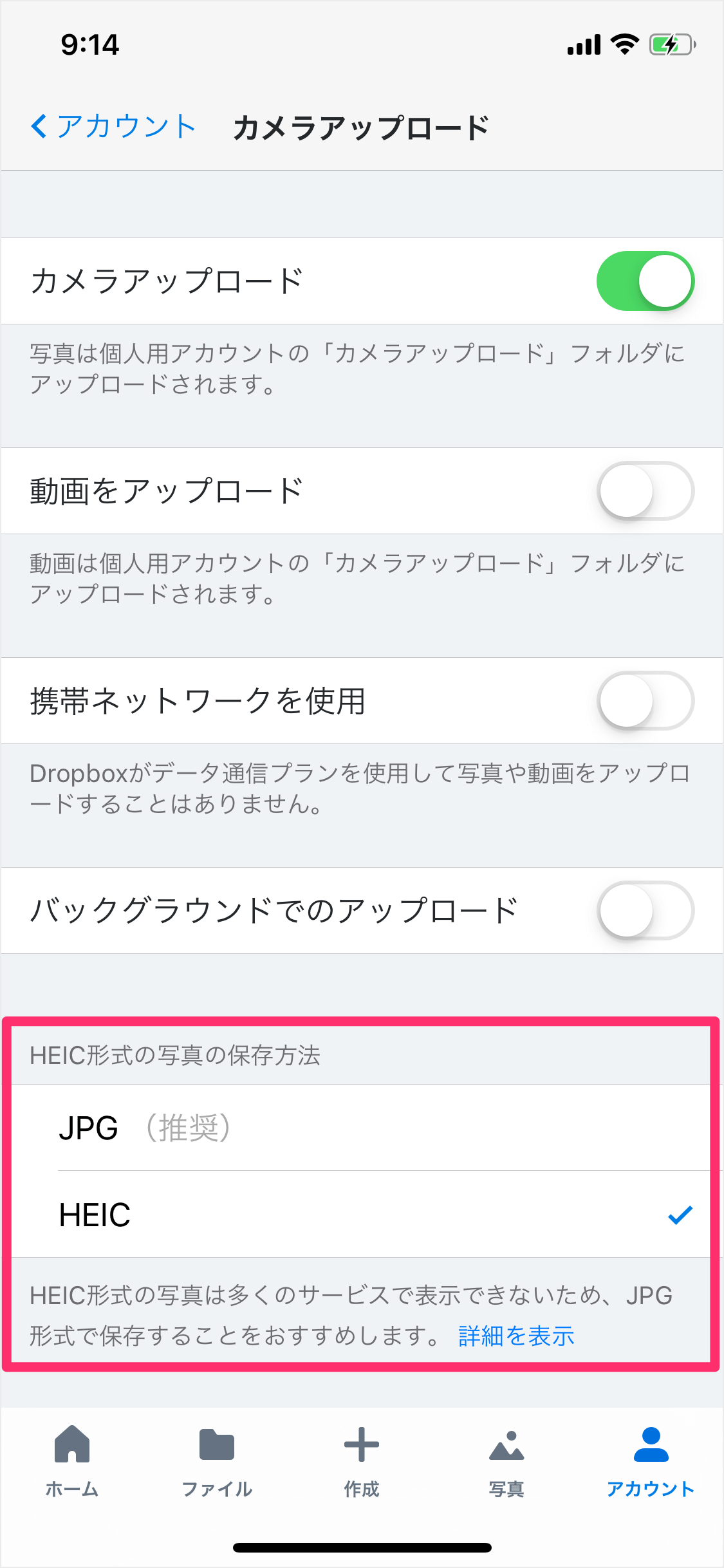 Iphoneアプリ Dropbox Heic形式の写真の保存方法 カメラアップロード Pc設定のカルマ