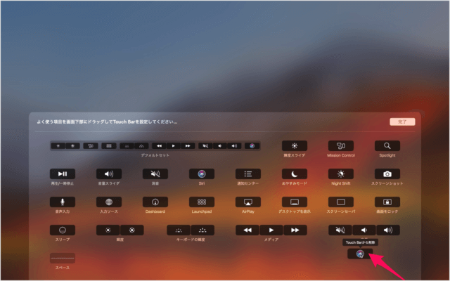 mac touch bar delete siri button a11