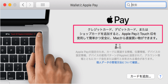 mac touch bar id apple pay add card 03