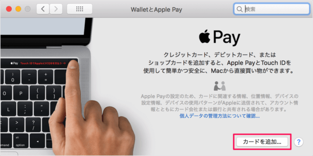 mac touch bar id apple pay add card 04