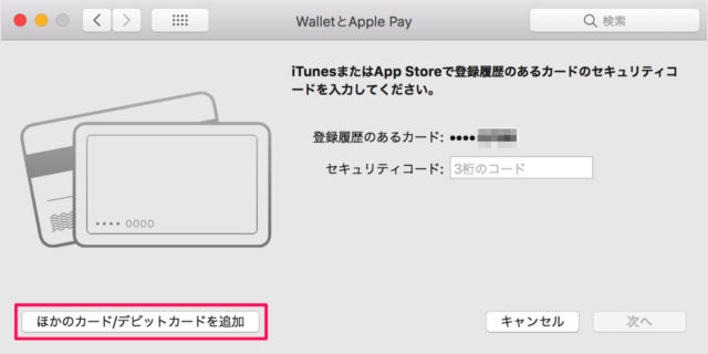 mac touch bar id apple pay add card 06