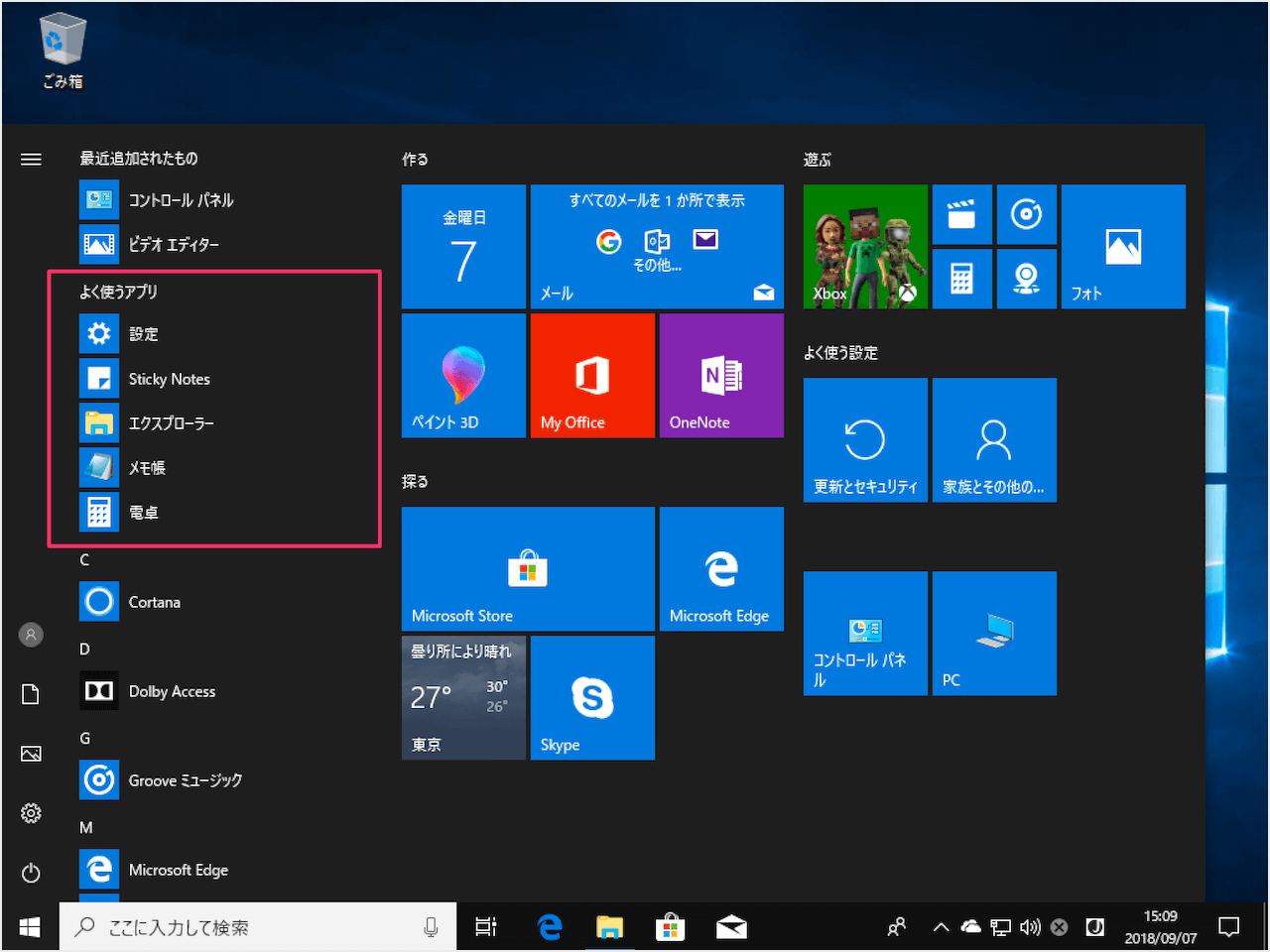 Windows 10 スタートメニュー よく使うアプリの表示 設定 Pc設定のカルマ