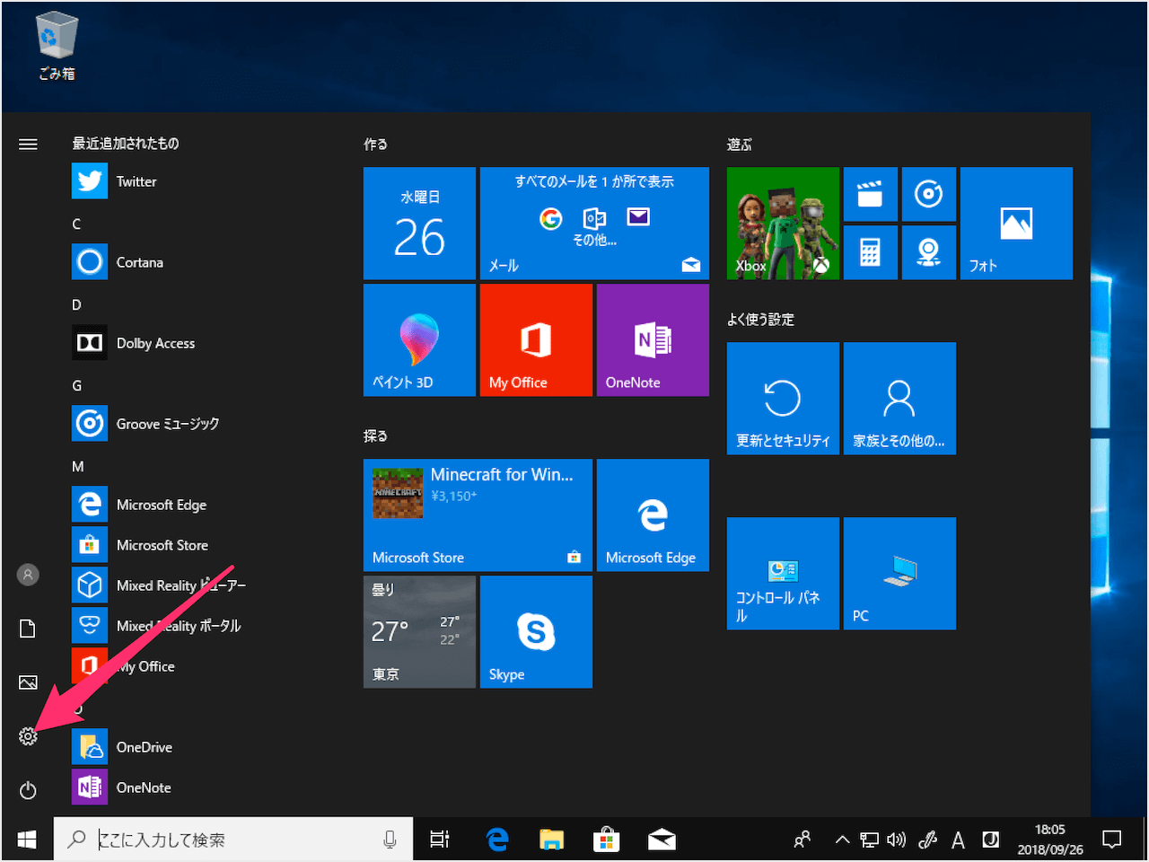 Windows 10 - タブレットモードを設定する方法 - PC設定のカルマ