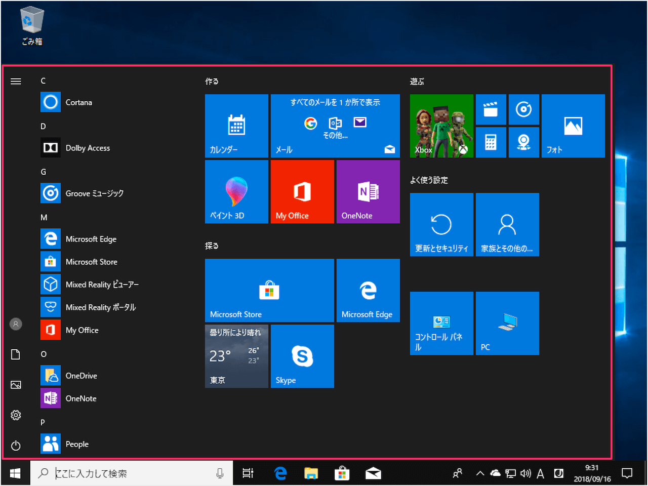 windows 10 use start full screen 01