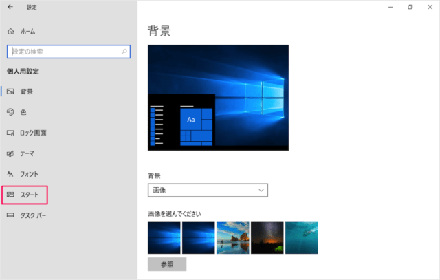 windows 10 use start full screen 05