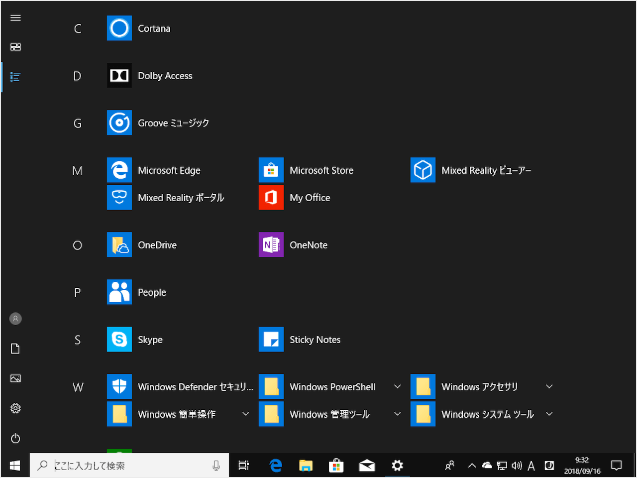 Windows10 全画面表示のスタートを使う オン オフ Pc設定のカルマ
