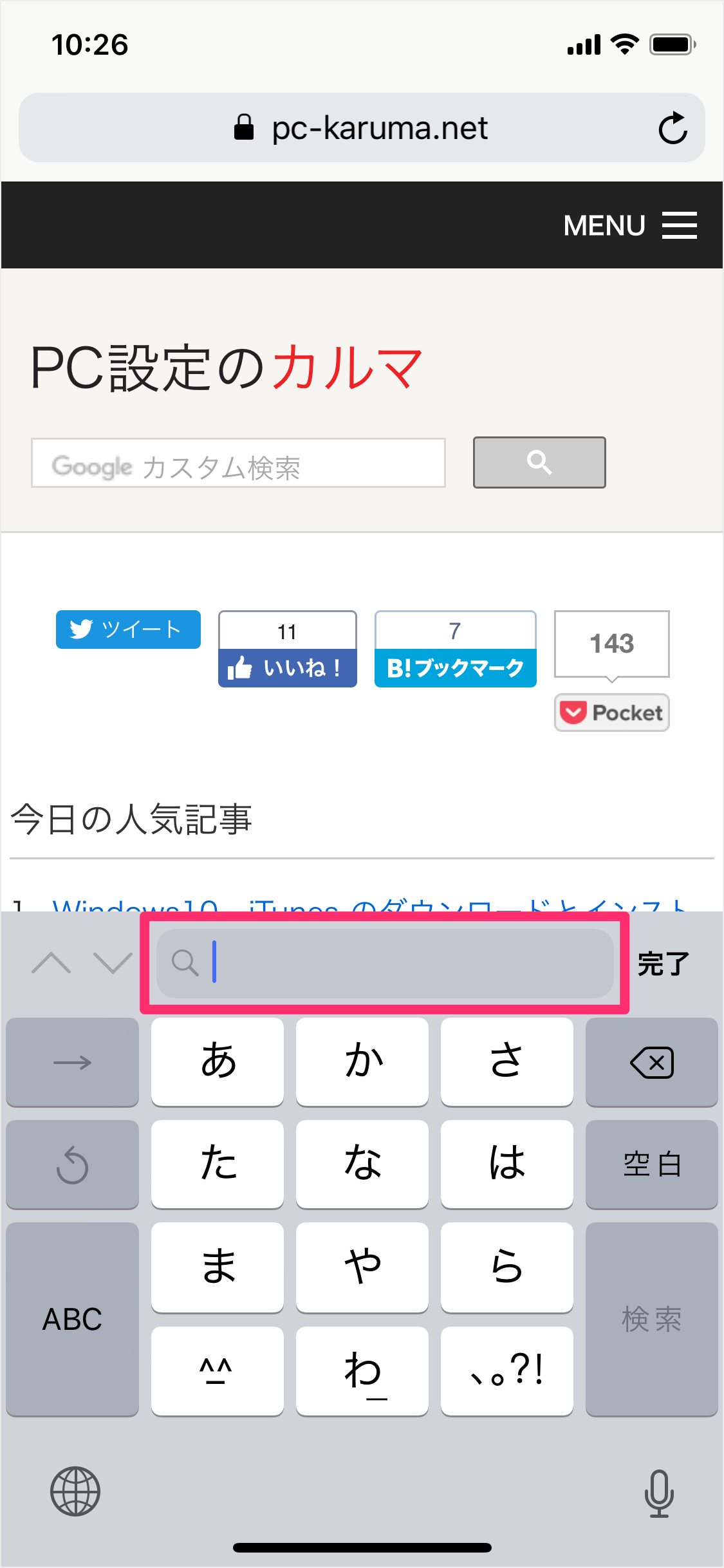 Iphone Ipad Ios版safariでページ内を検索する方法 Pc設定のカルマ