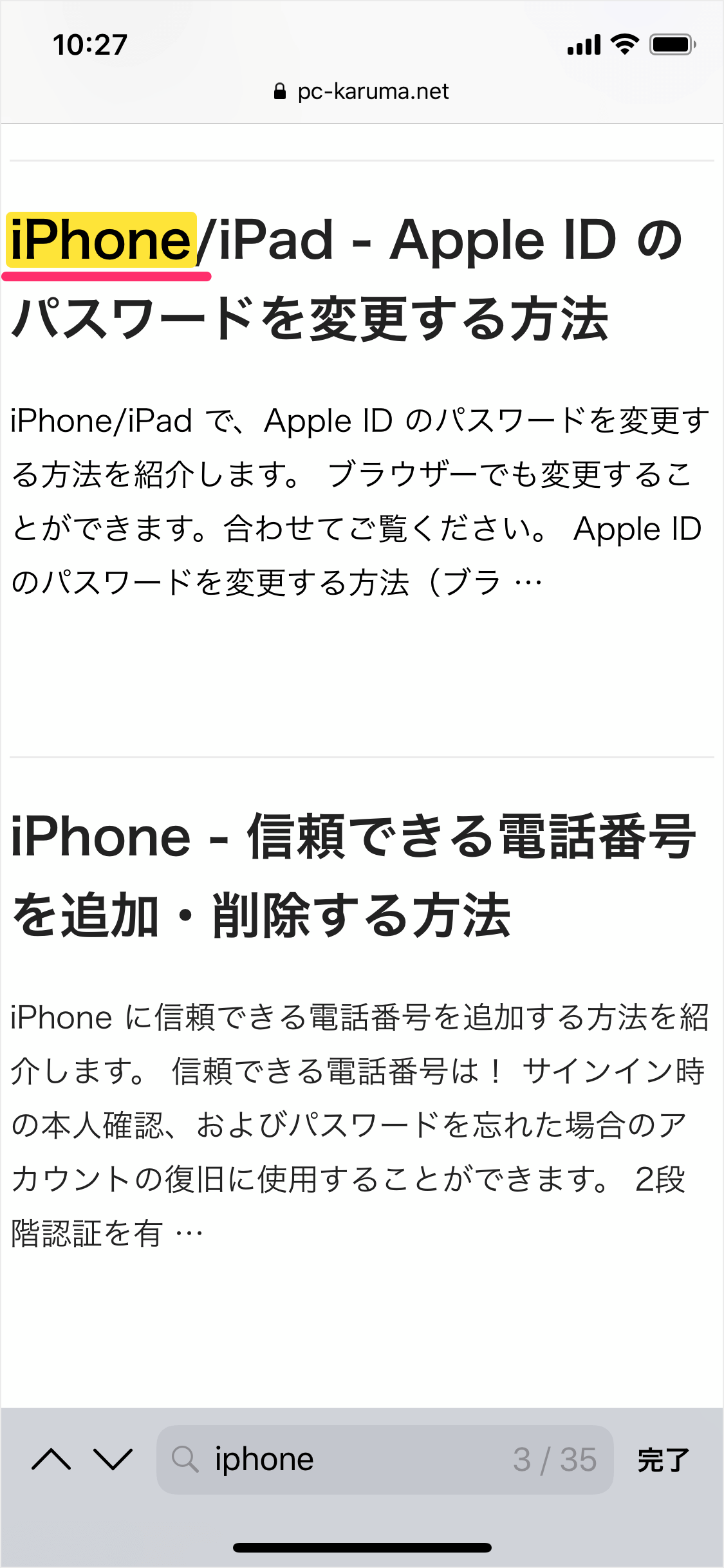 Iphone Ipad Ios版safariでページ内を検索する方法 Pc設定のカルマ