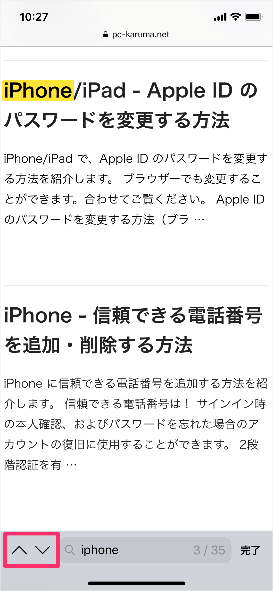 Iphone Ipad Ios版safariでページ内を検索する方法 Pc設定のカルマ