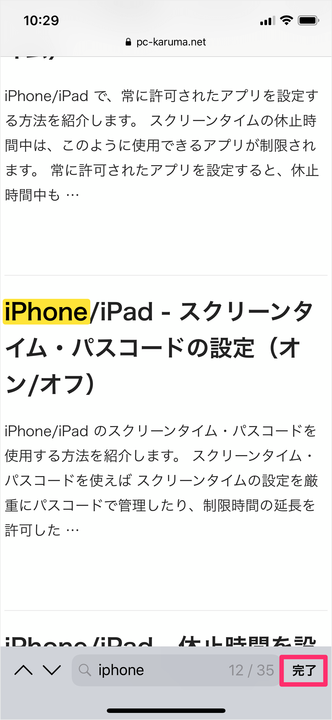 Iphone Ipad Ios版safariでページ内を検索する方法 Pc設定のカルマ