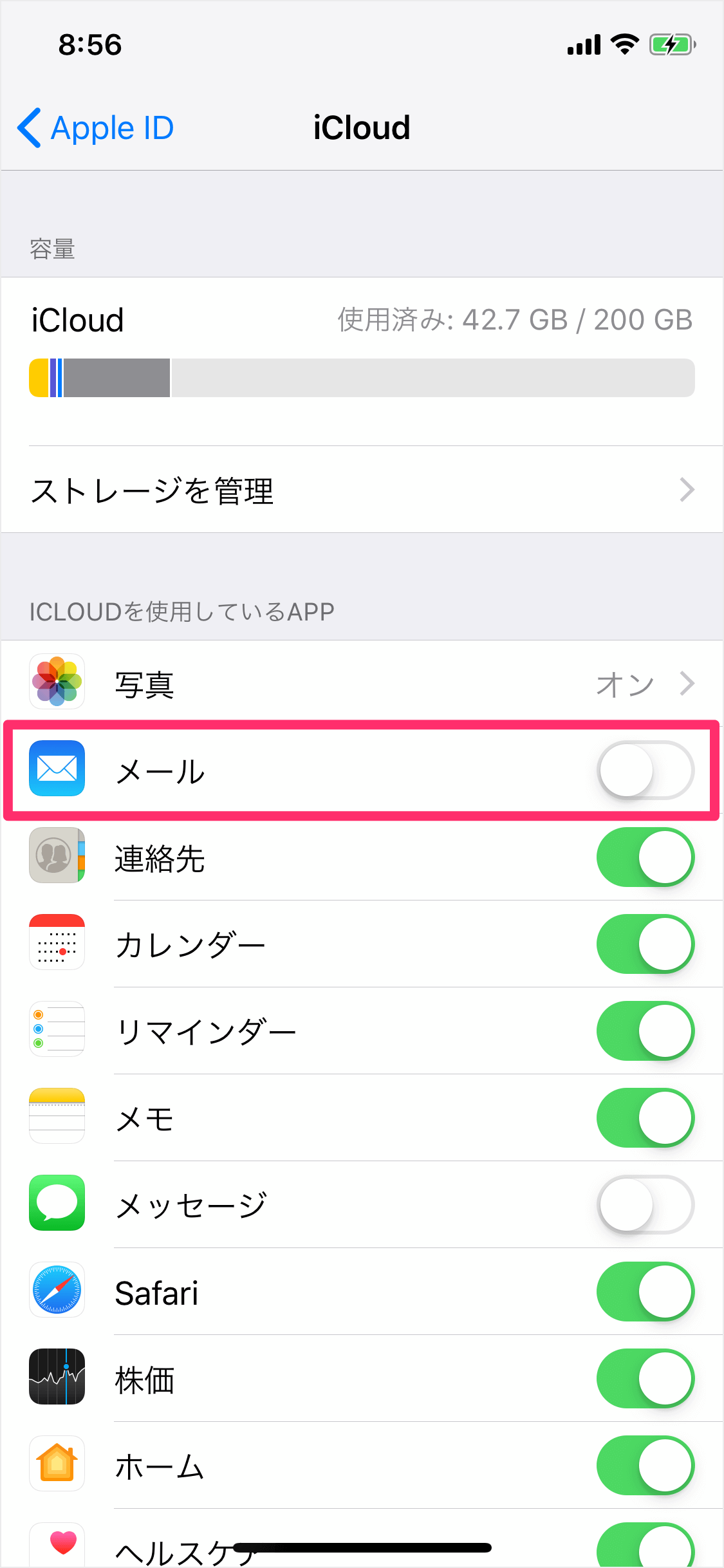 Iphone Ipad Icloudメールの設定 オン オフ Pc設定のカルマ