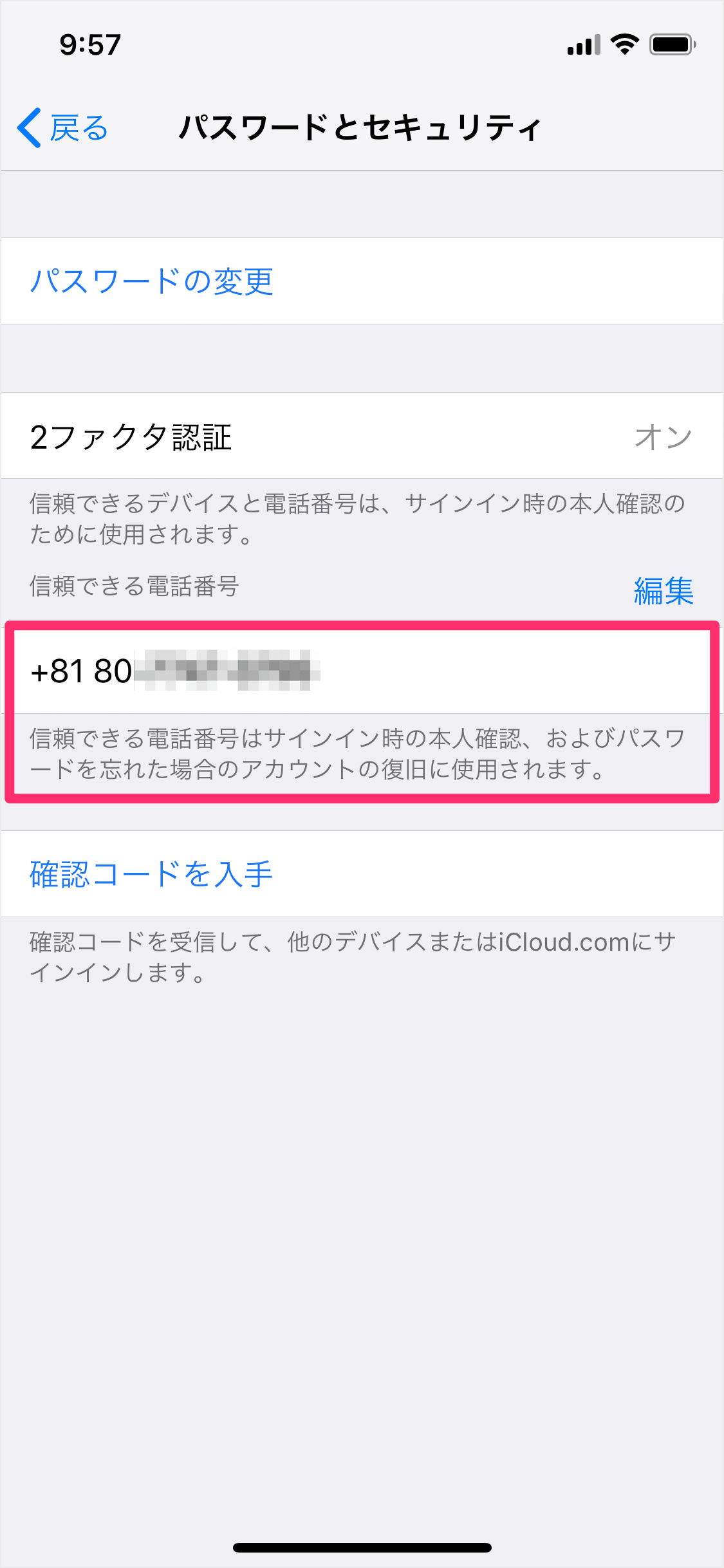 番号 iphone 確認 電話 iPhoneで自分の電話番号を確認できないときの対処法！【iOS12】