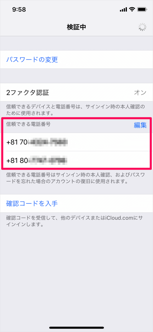iPhone 信頼できる電話番号を追加・削除する方法 PC設定のカルマ iPhone 信頼できる電話番号を追加・削除する方法 PC設定のカルマ