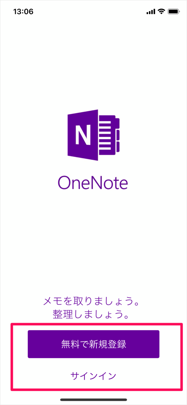 iPhone/iPadアプリ「Microsoft OneNote」を使ってみた PC設定のカルマ