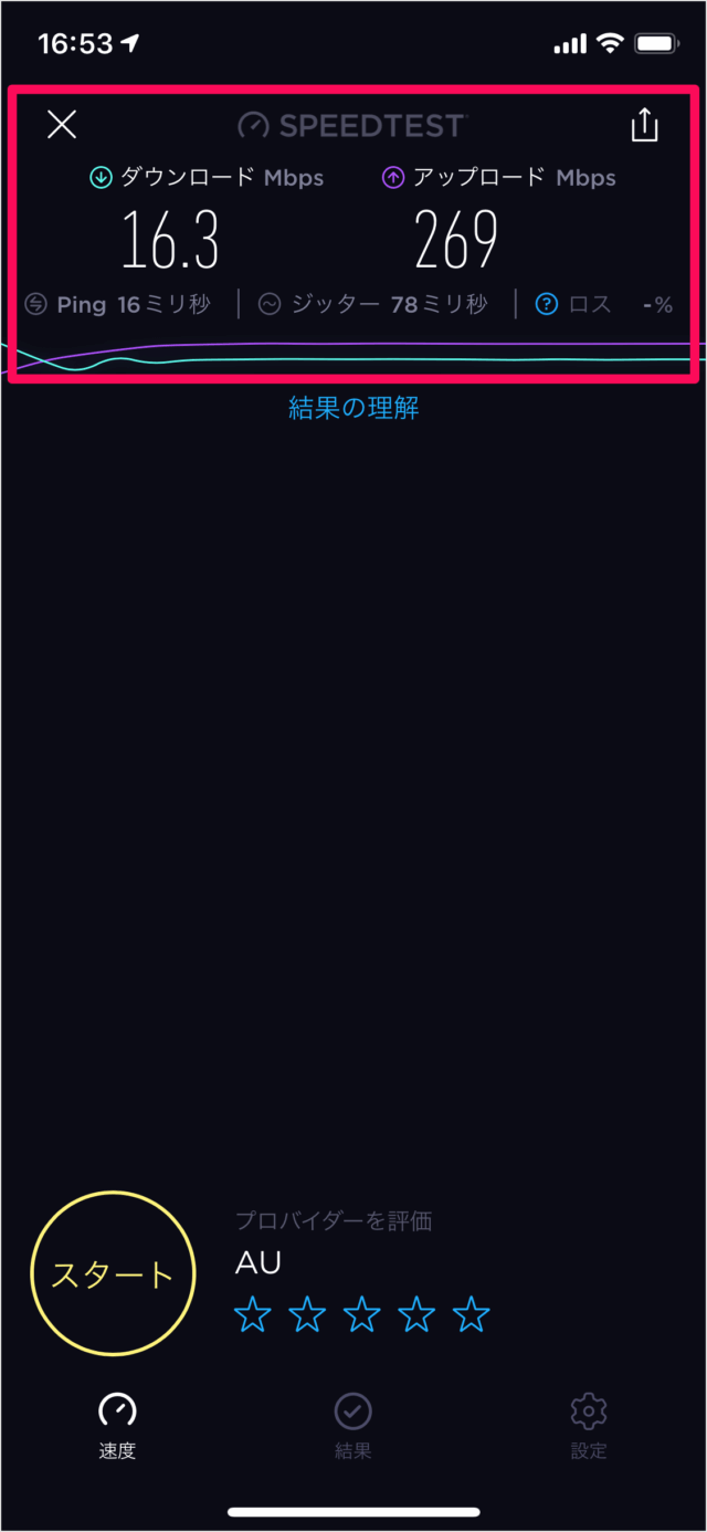 IPhoneの回線速度測定スピードテストアプリ「Speedtest.net Mobile Speed Test」 - PC設定のカルマ