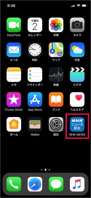 iphone ipad app nhk news push notifications a02