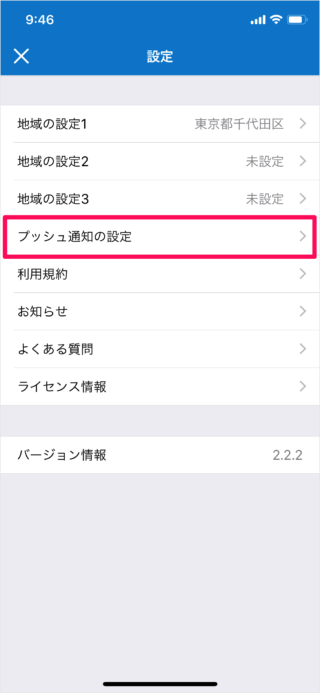 iphone ipad app nhk news push notifications a04