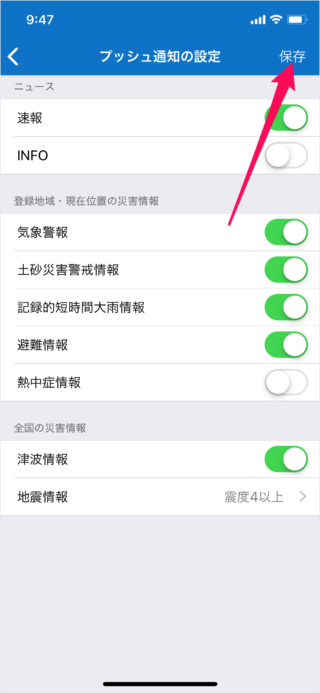 iphone ipad app nhk news push notifications a07