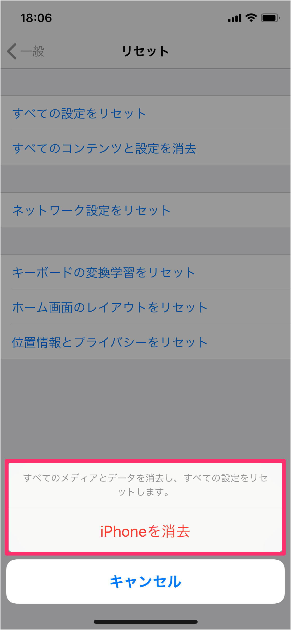 Iphone すべてのコンテンツと設定を消去 売却 譲渡前 Ipad Pc設定のカルマ