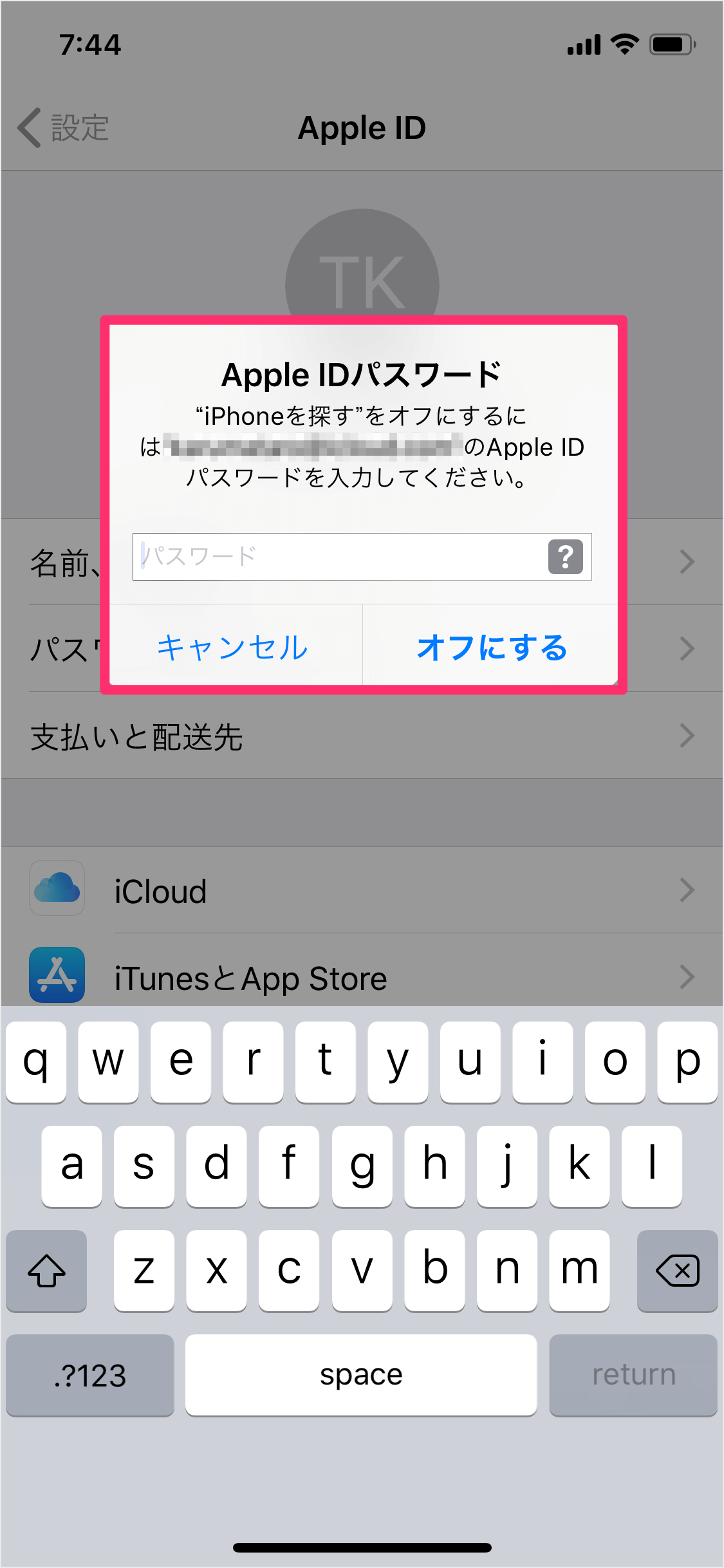 Iphone Ipad Apple Id Icloud からサインアウトする方法 Pc設定のカルマ