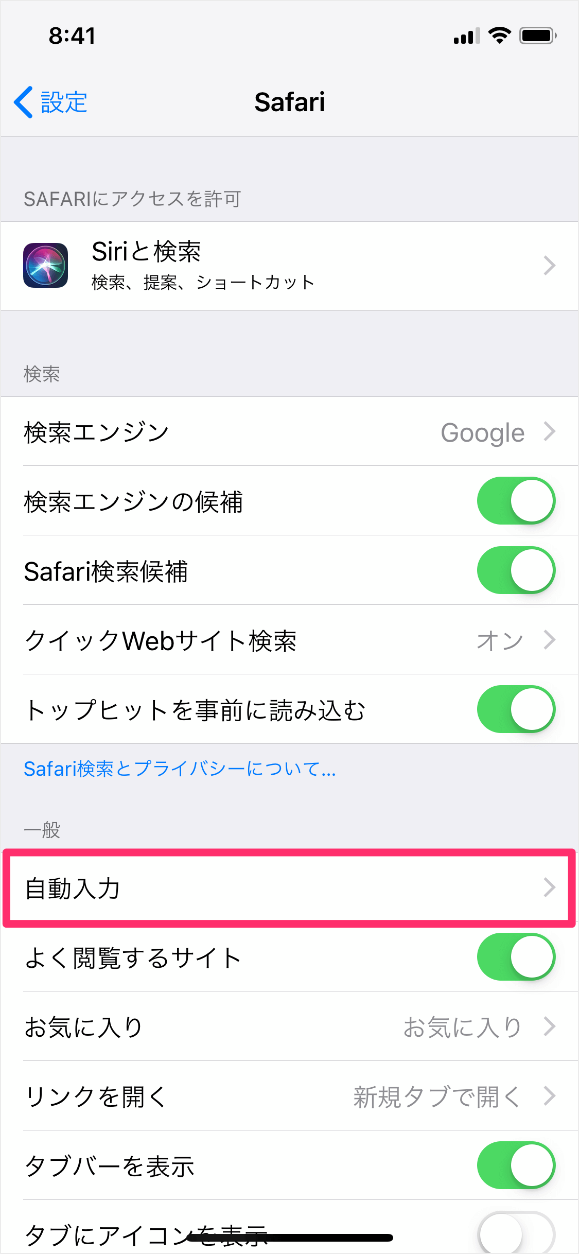 Iphoneアプリ Safari 自動入力の設定 Ipad Pc設定のカルマ