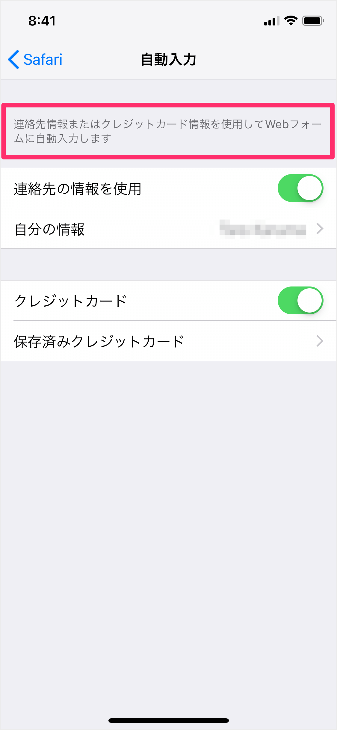 Iphoneアプリ Safari 自動入力の設定 Ipad Pc設定のカルマ