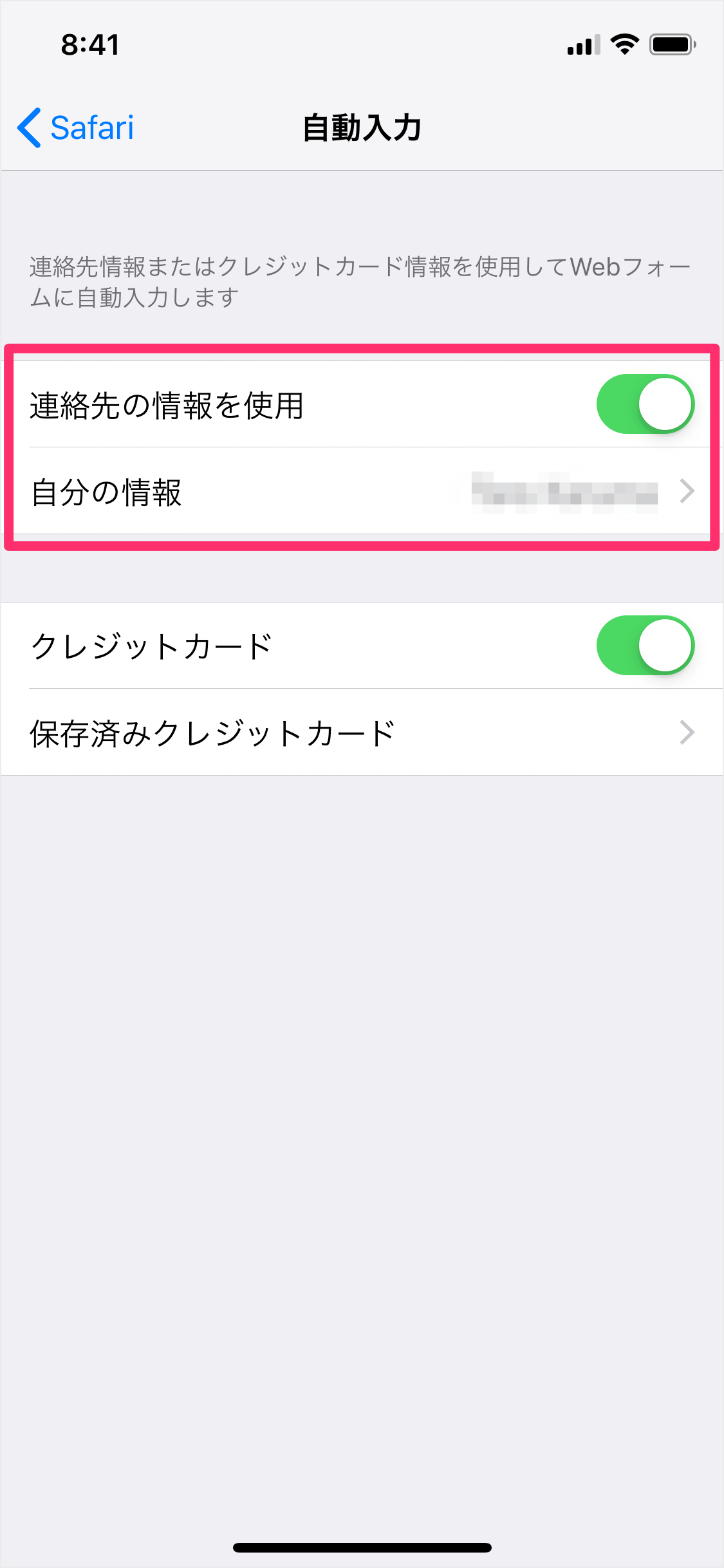 Iphoneアプリ Safari 自動入力の設定 Ipad Pc設定のカルマ