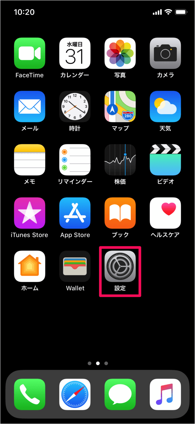 Iphone Ipadアプリ Safari プライバシーとセキュリティの設定 Pc設定のカルマ