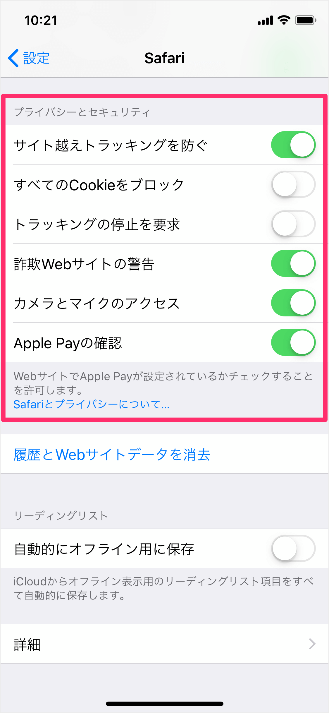 Iphone Ipadアプリ Safari プライバシーとセキュリティの設定 Pc設定のカルマ