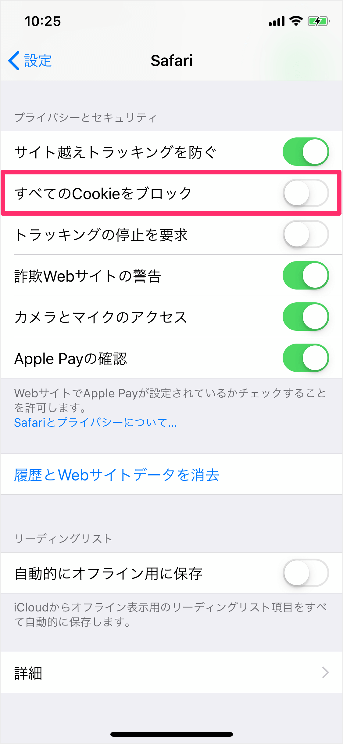 Iphone Ipadアプリ Safari プライバシーとセキュリティの設定 Pc設定のカルマ