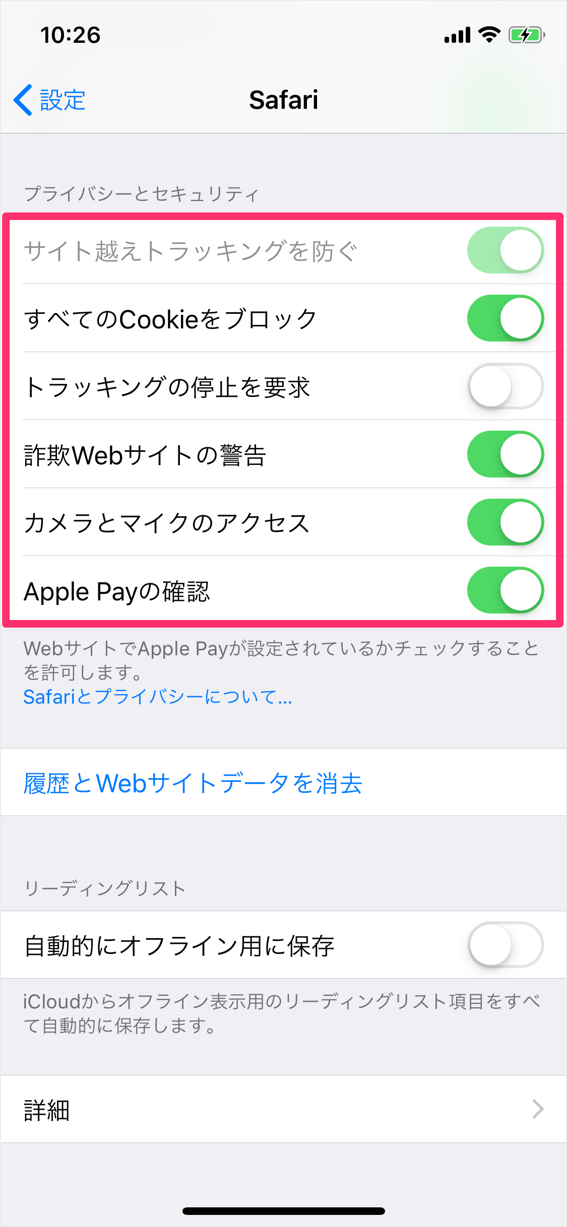 Iphone Ipadアプリ Safari プライバシーとセキュリティの設定 Pc設定のカルマ