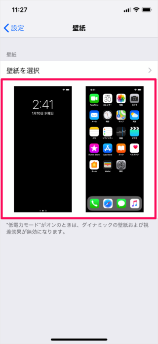 Iphone Ipad 壁紙の変更 Pc設定のカルマ