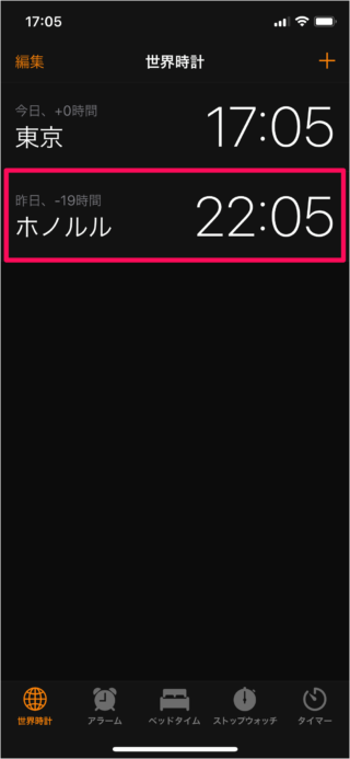 Iphone Ipad 世界時計の追加 編集 削除 Pc設定のカルマ