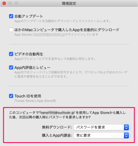 Macos App Store パスワード要求の設定 Pc設定のカルマ