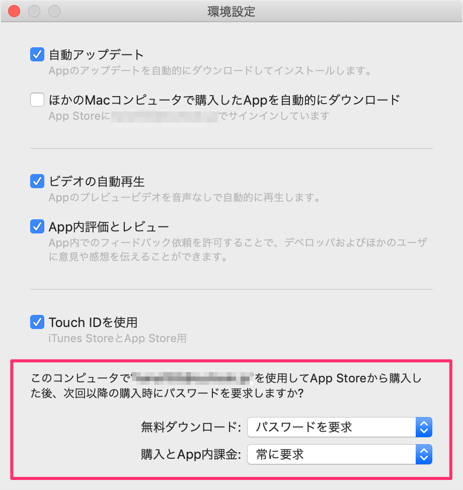 Macos App Store パスワード要求の設定 Pc設定のカルマ