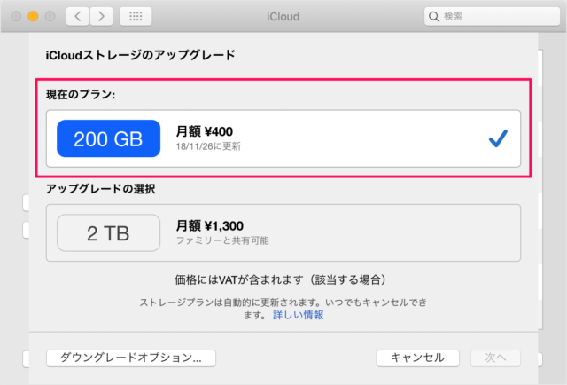 mac icloud storage upgrade a05