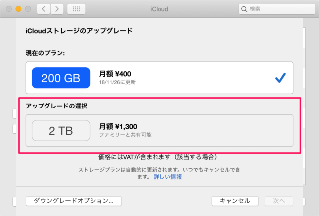 mac icloud storage upgrade a06