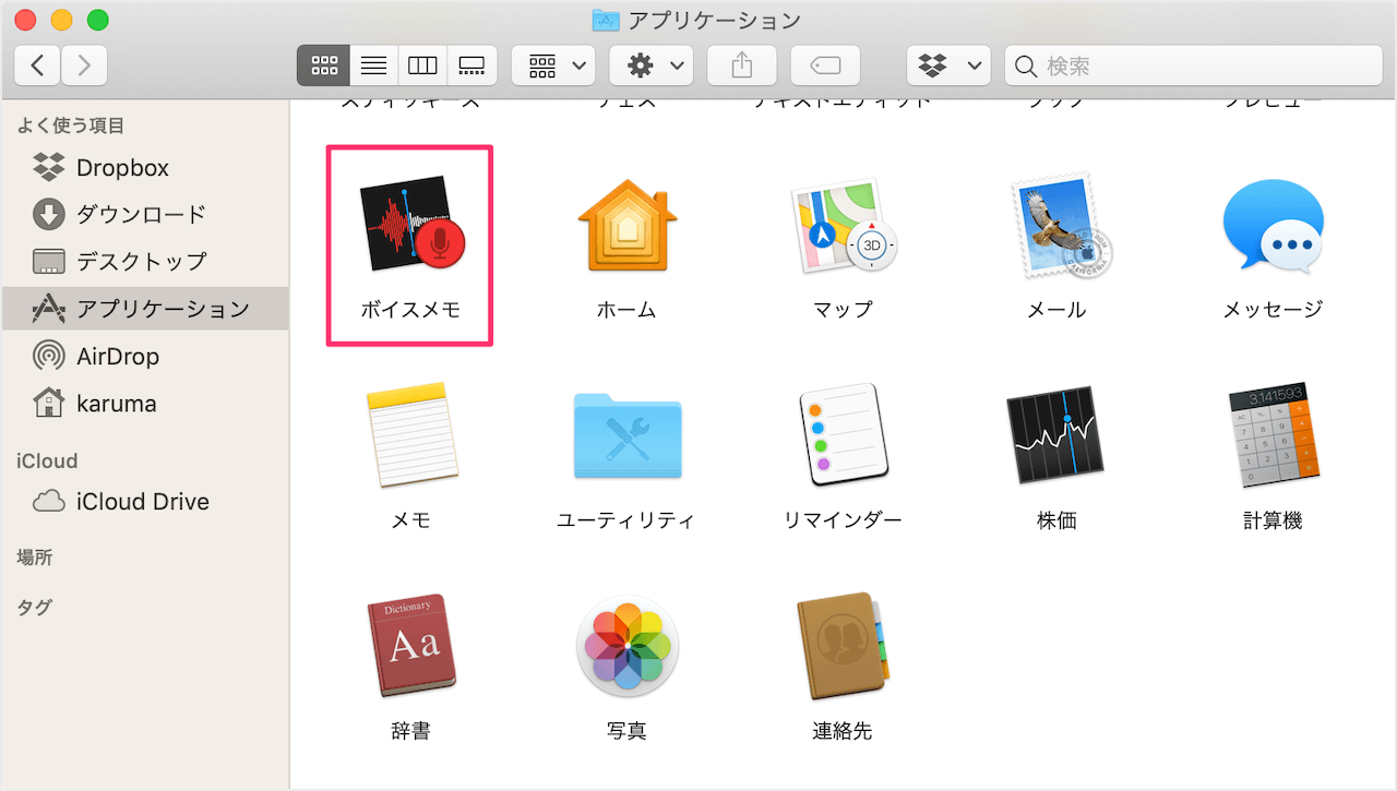 Macos アプリ ボイスメモ を使ってみた 音声録音 Pc設定のカルマ