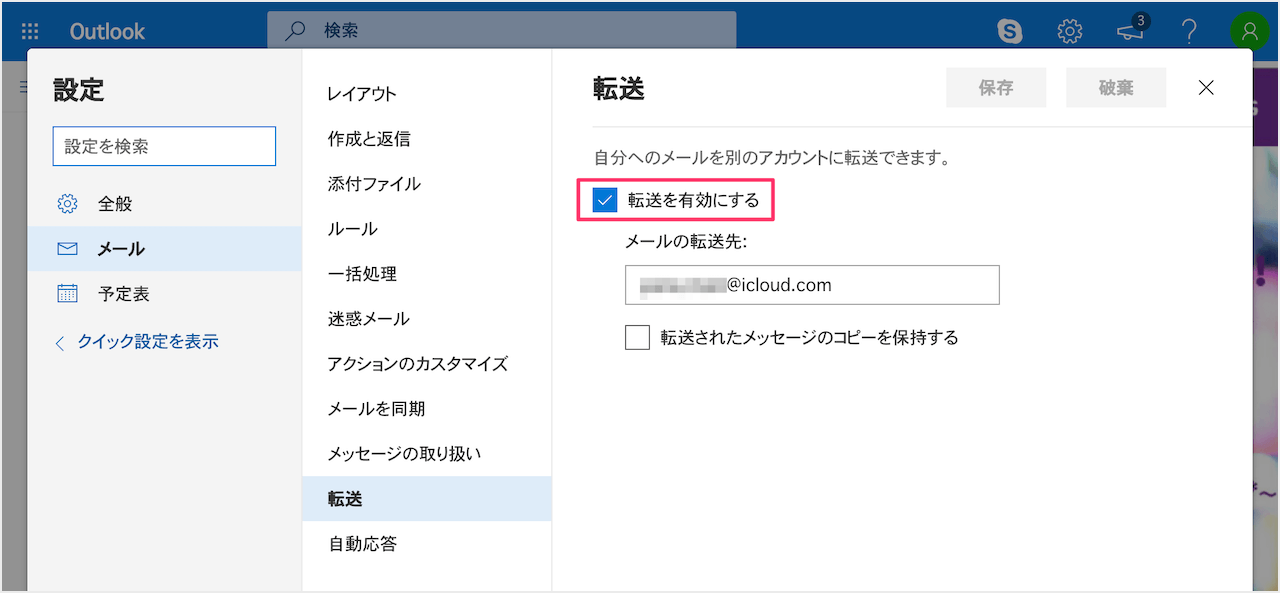 Outlook に届いたメールを他のメールアドレス Gmail Icloud に転送 Pc設定のカルマ