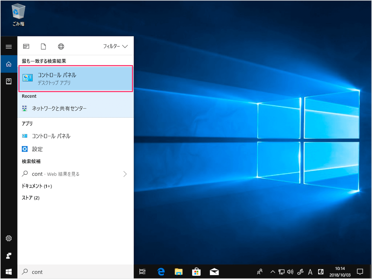 Windows 10 アプリにファイアウォール経由の通信を許可 不許可 Pc設定のカルマ