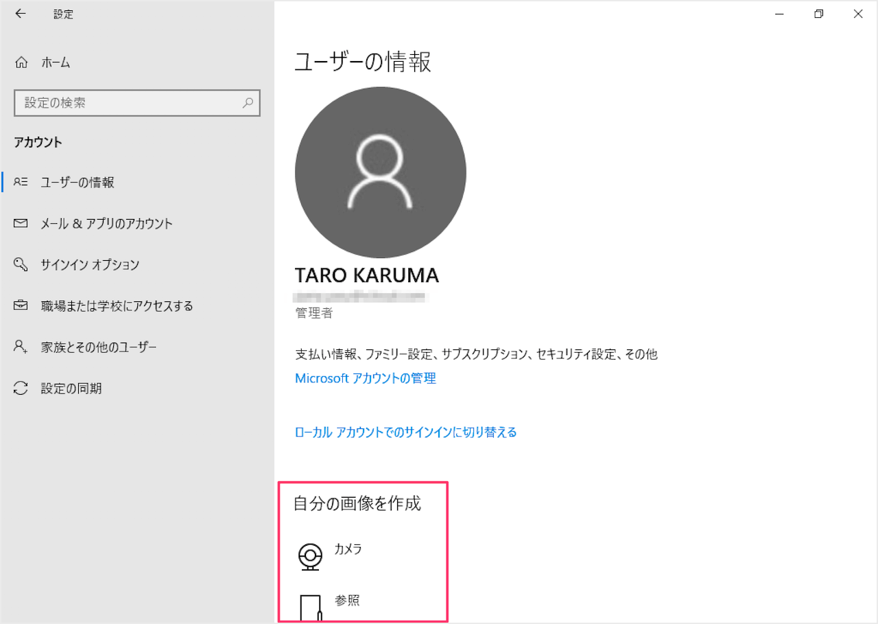 Windows10 ユーザーアカウントの画像を設定 変更 Pc設定のカルマ