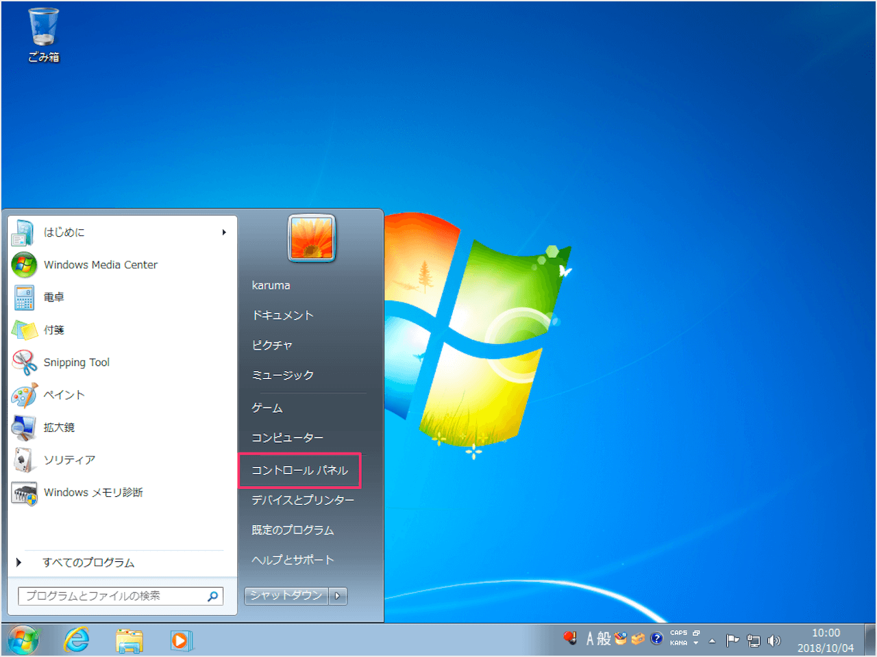 Windows7 画面をロックさせない 離席してもログオン画面を表示しない Pc設定のカルマ