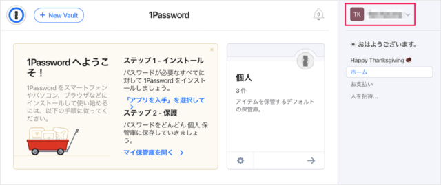 1password account change master password 01