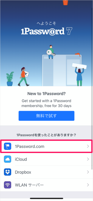 iphone ipad app 1password account sign in 02