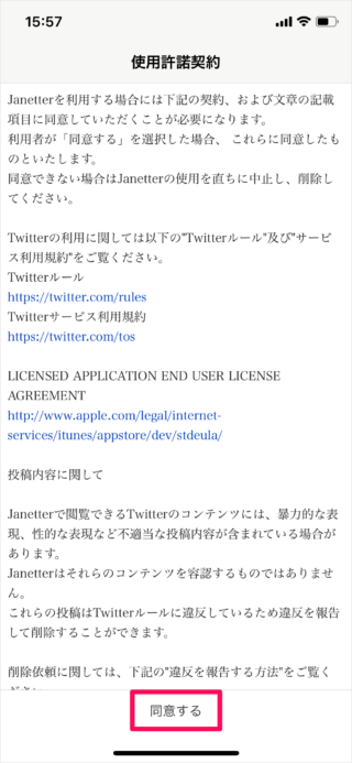 iphone ipad app janetter for twitter a02