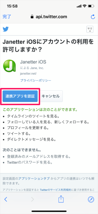 iphone ipad app janetter for twitter a06