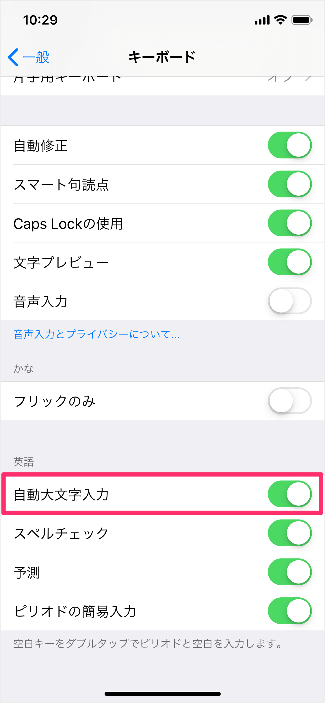 Iphone Ipad 頭文字を大文字にしたくない 自動大文字入力 Pc設定のカルマ