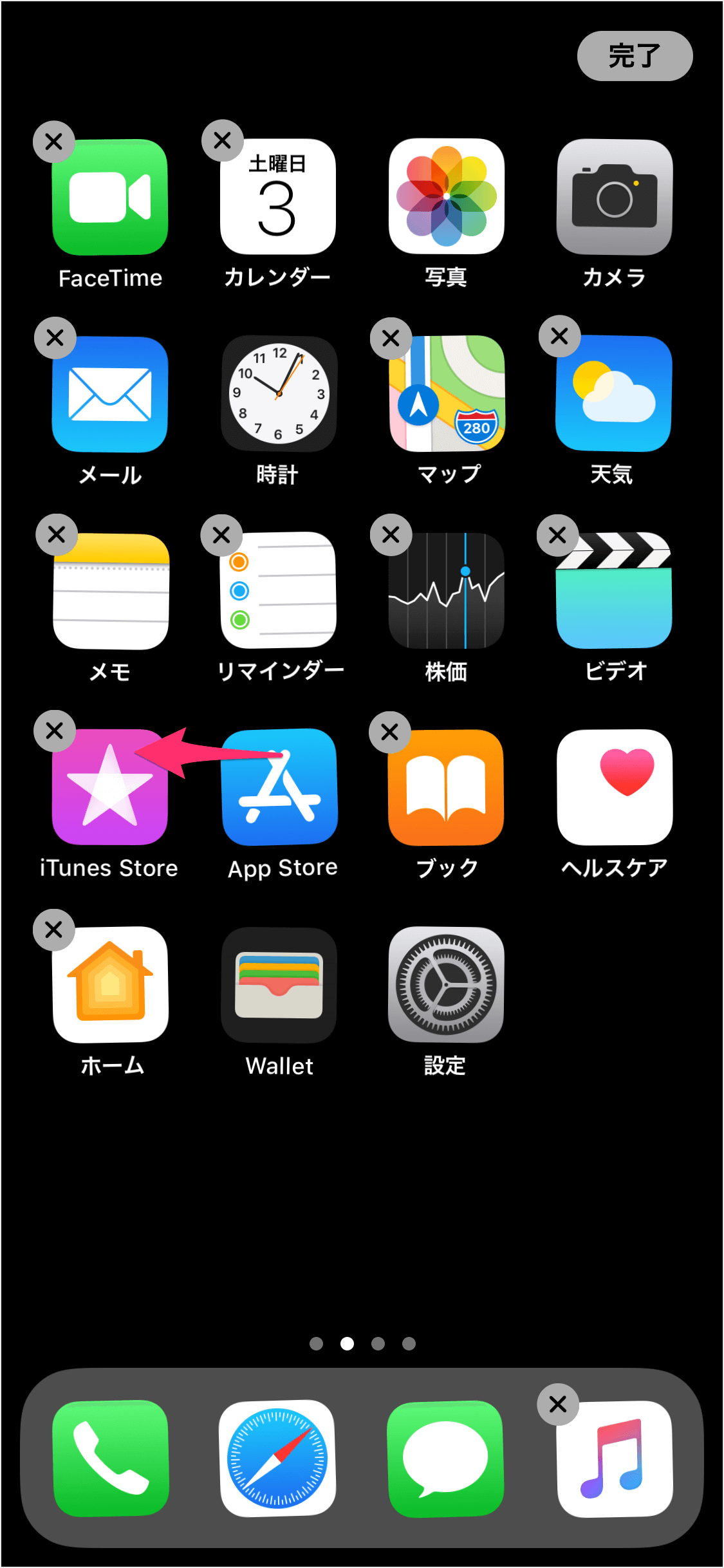 Iphone Ipad フォルダの作成 削除 フォルダ名の変更 Pc設定のカルマ