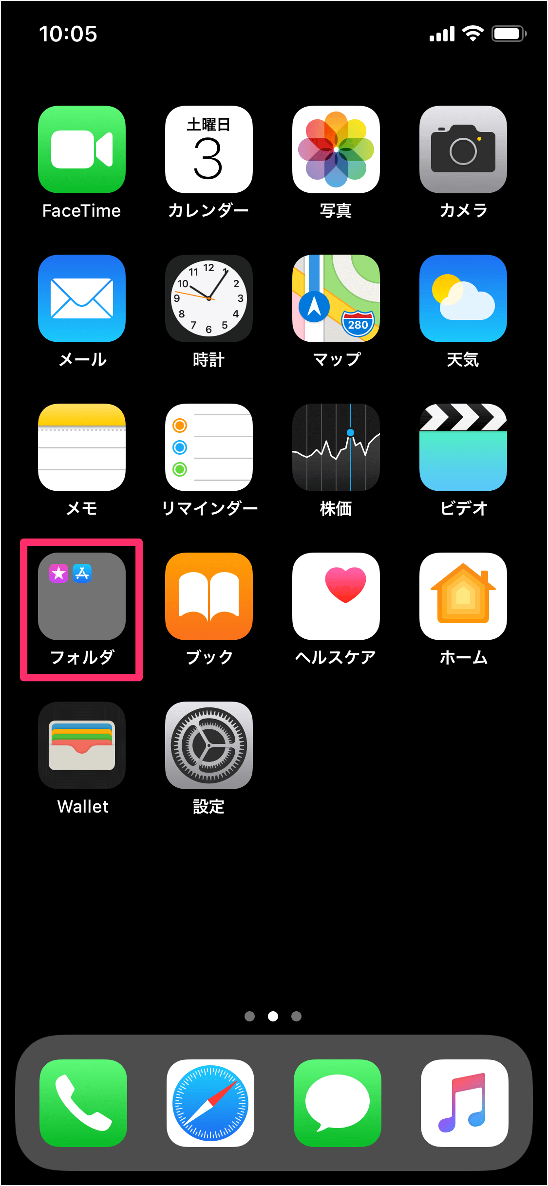 Iphone Ipad フォルダの作成 削除 フォルダ名の変更 Pc設定のカルマ